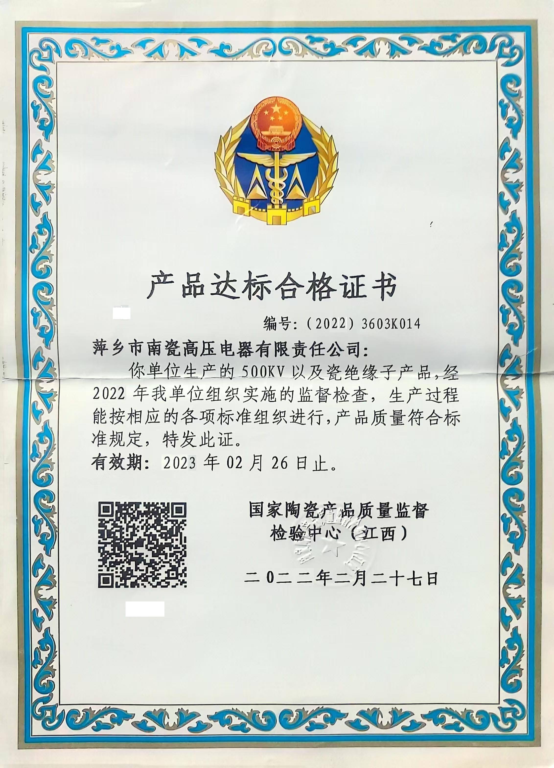 产品达标合格证书