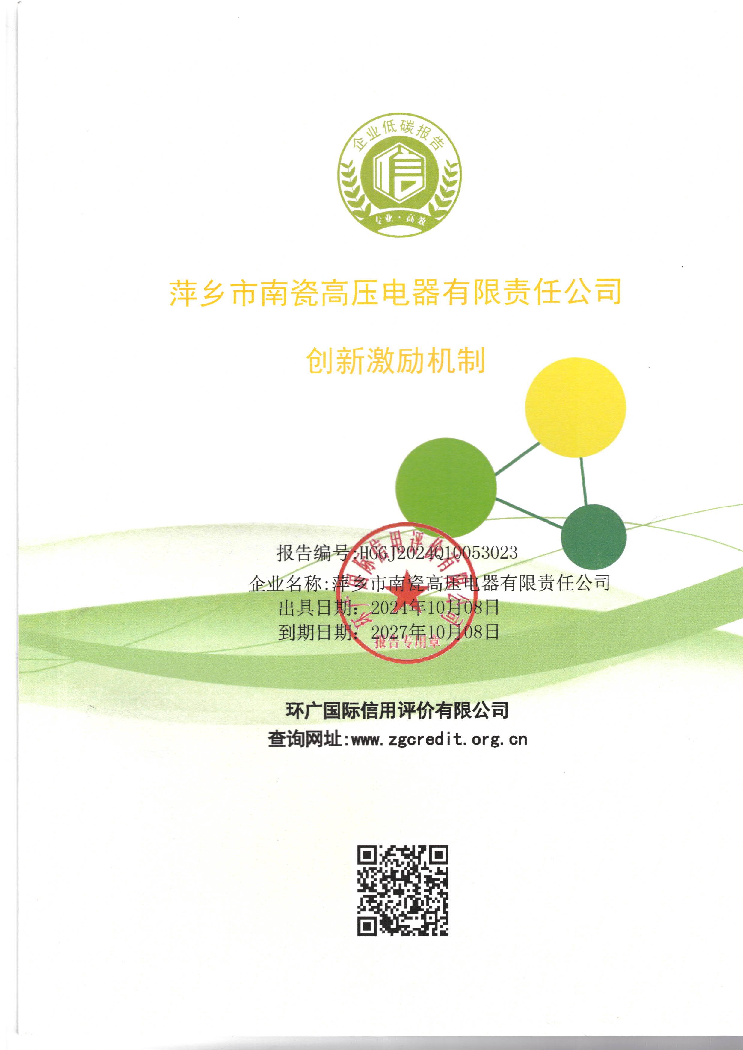 创新激励机制