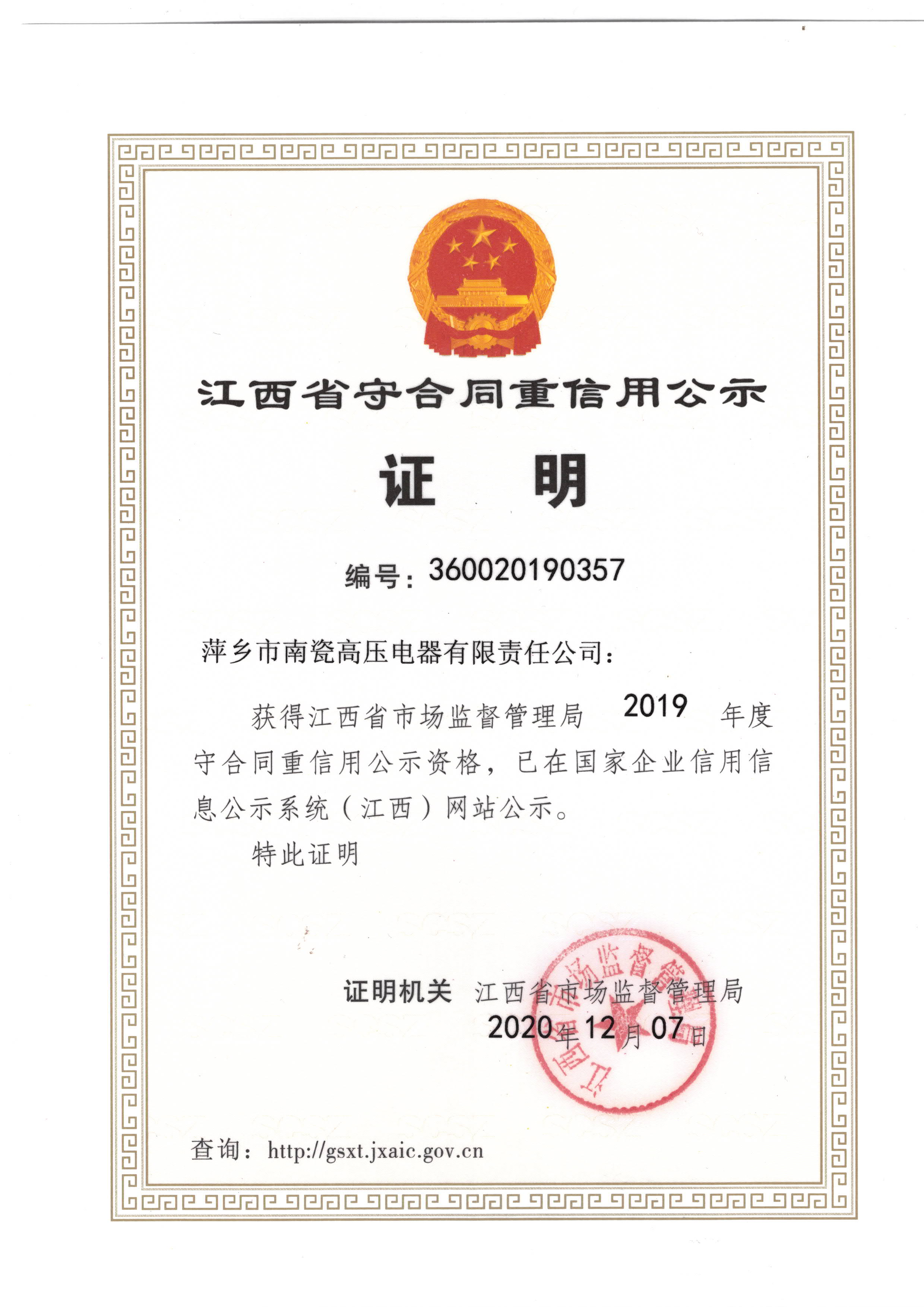 守合同重要信用公式证明